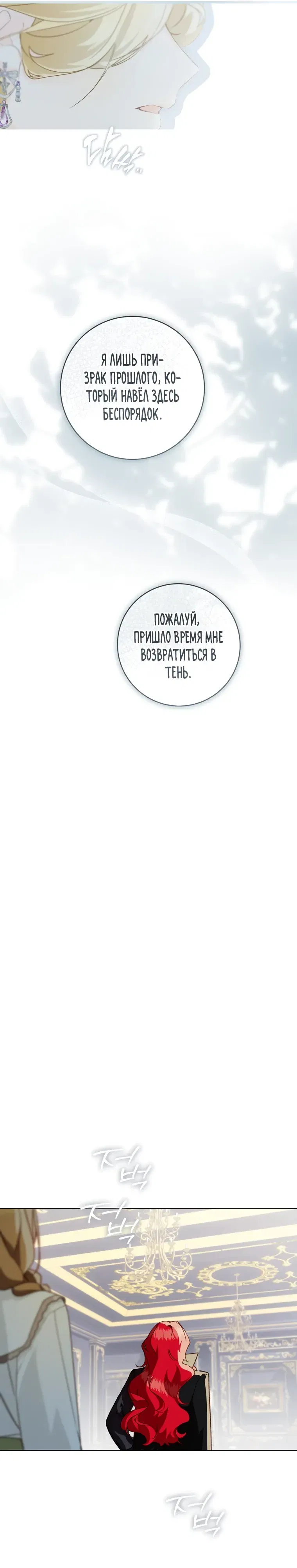 Манга Ферма Маронье близ императорского дворца - Глава 108 Страница 11