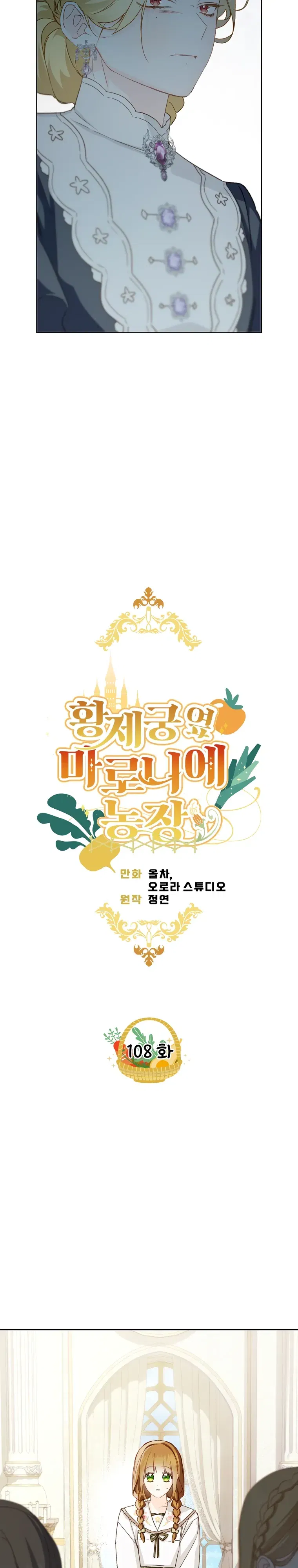 Манга Ферма Маронье близ императорского дворца - Глава 108 Страница 8