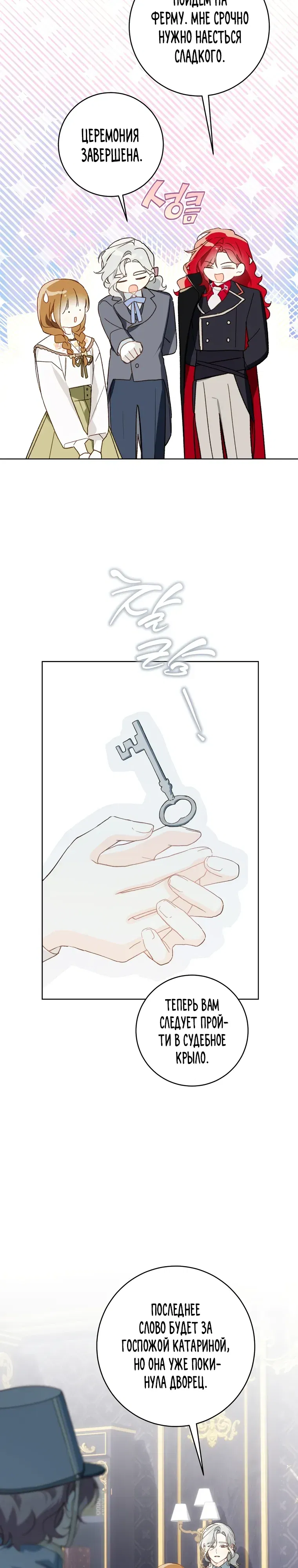 Манга Ферма Маронье близ императорского дворца - Глава 108 Страница 13