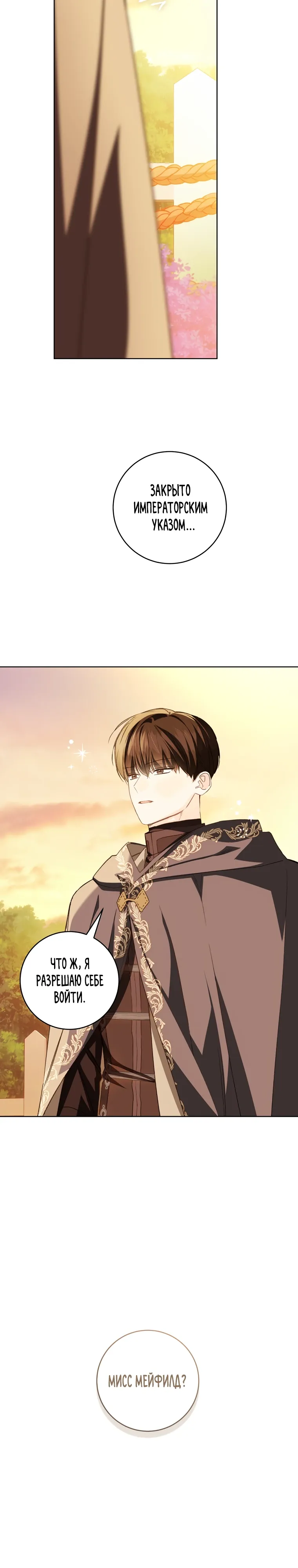 Манга Ферма Маронье близ императорского дворца - Глава 108 Страница 20