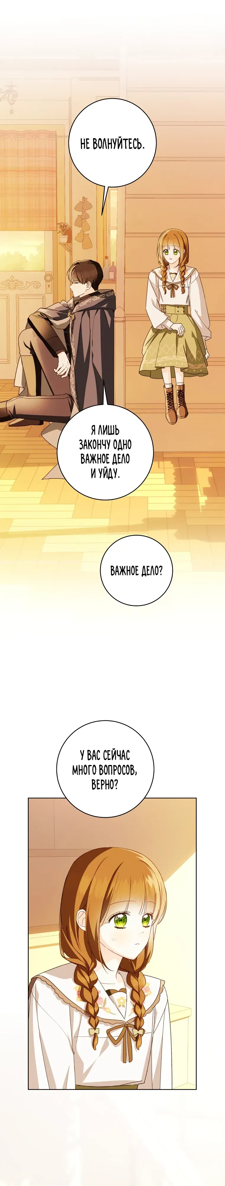 Манга Ферма Маронье близ императорского дворца - Глава 108 Страница 26