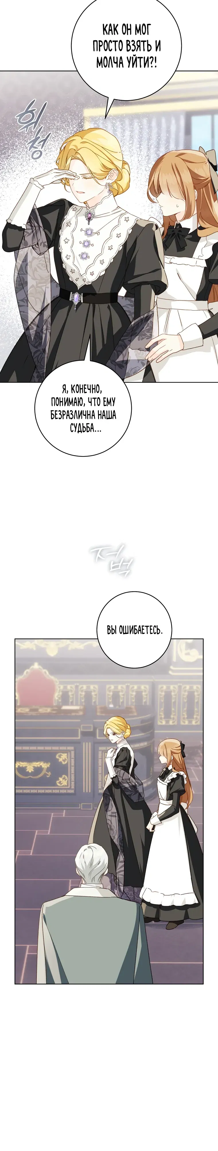 Манга Ферма Маронье близ императорского дворца - Глава 108 Страница 2