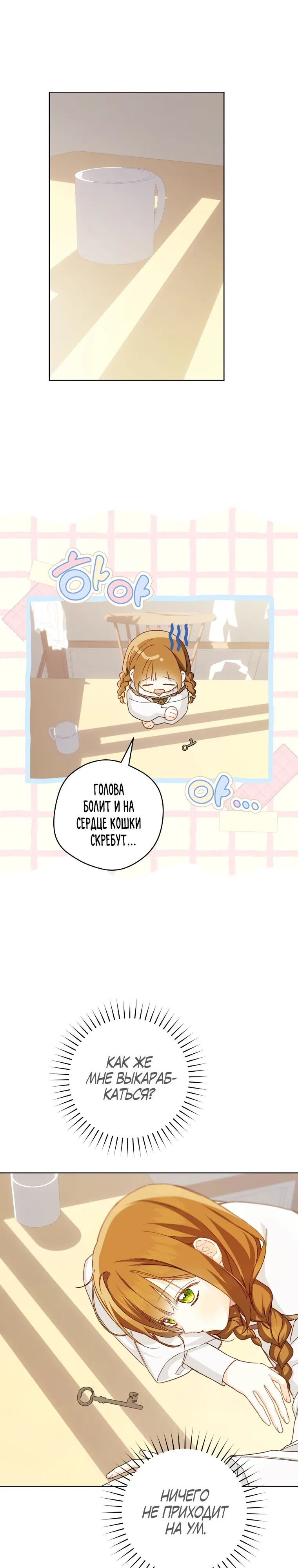 Манга Ферма Маронье близ императорского дворца - Глава 108 Страница 17