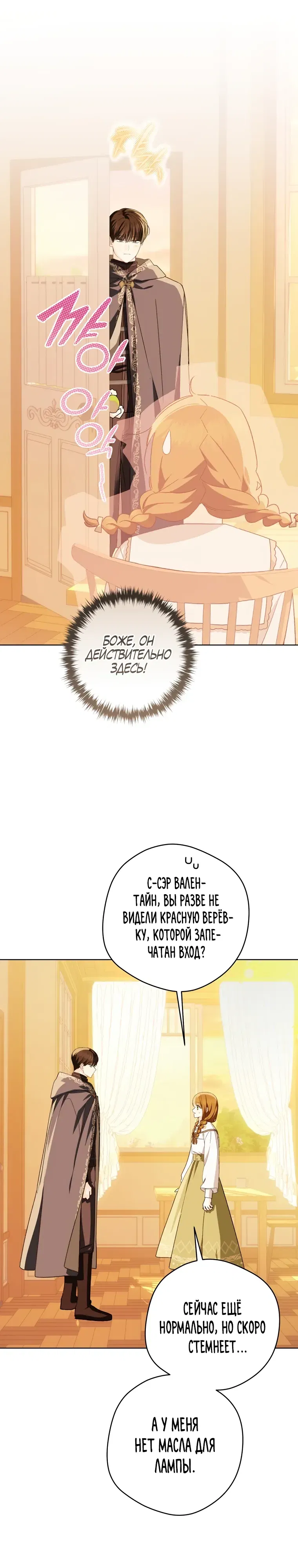 Манга Ферма Маронье близ императорского дворца - Глава 108 Страница 22