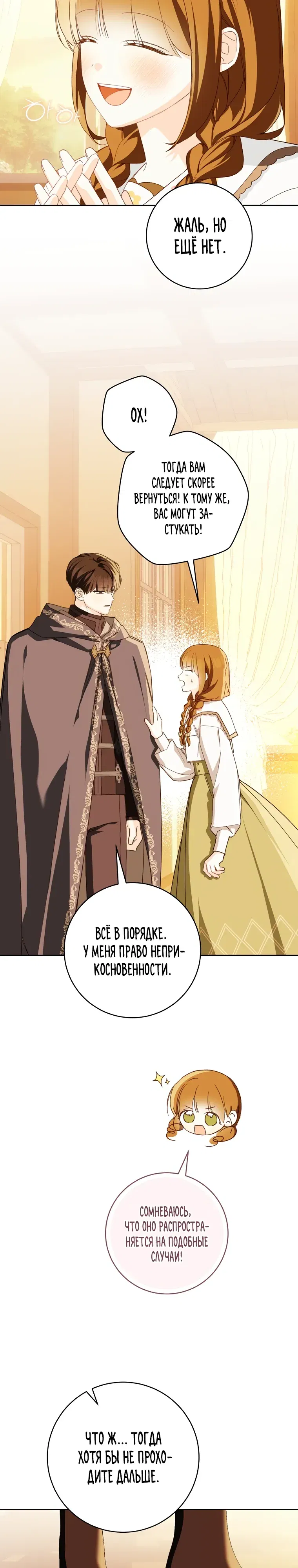 Манга Ферма Маронье близ императорского дворца - Глава 108 Страница 24