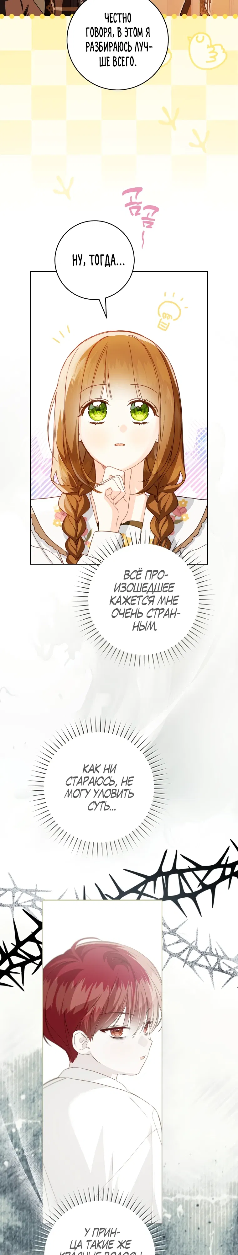 Манга Ферма Маронье близ императорского дворца - Глава 109 Страница 2