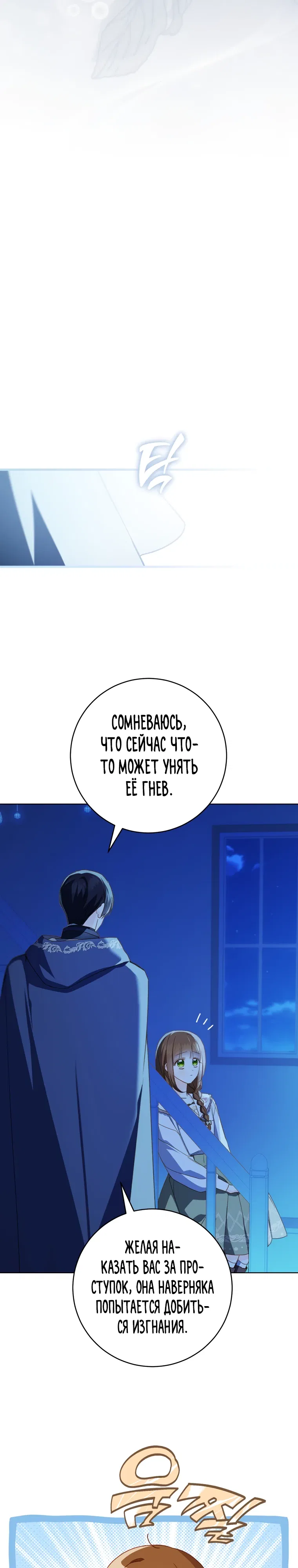 Манга Ферма Маронье близ императорского дворца - Глава 109 Страница 25