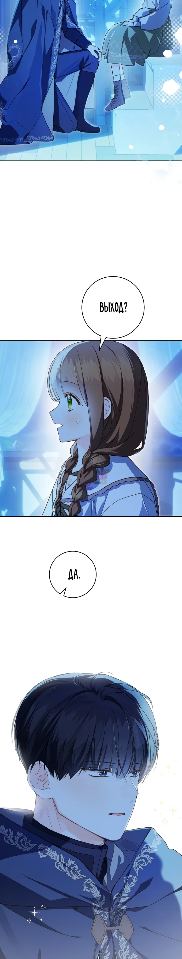 Манга Ферма Маронье близ императорского дворца - Глава 109 Страница 30