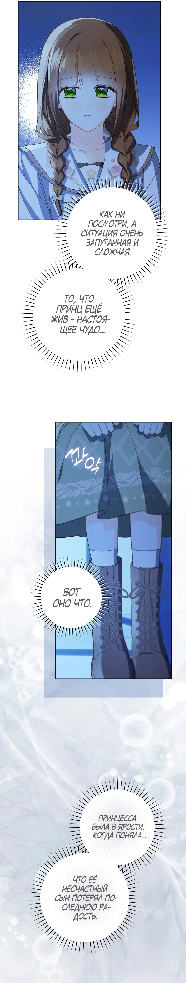 Манга Ферма Маронье близ императорского дворца - Глава 109 Страница 24