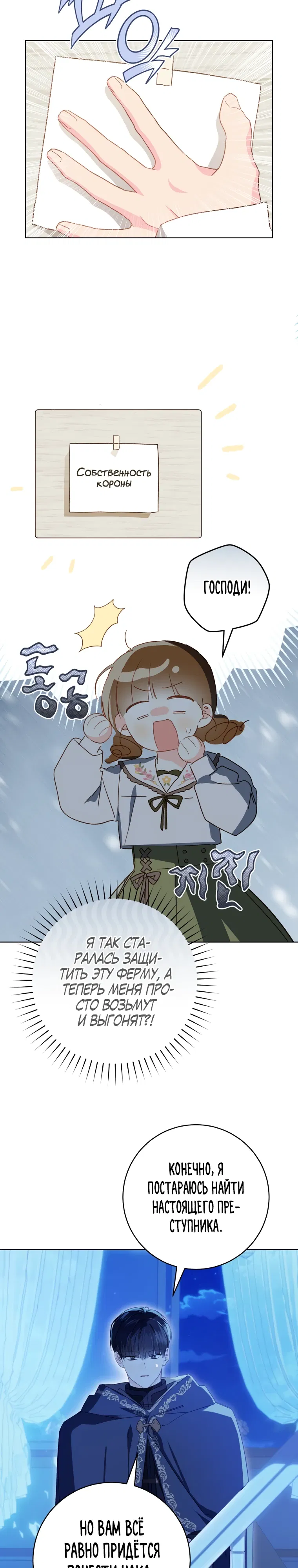 Манга Ферма Маронье близ императорского дворца - Глава 109 Страница 27