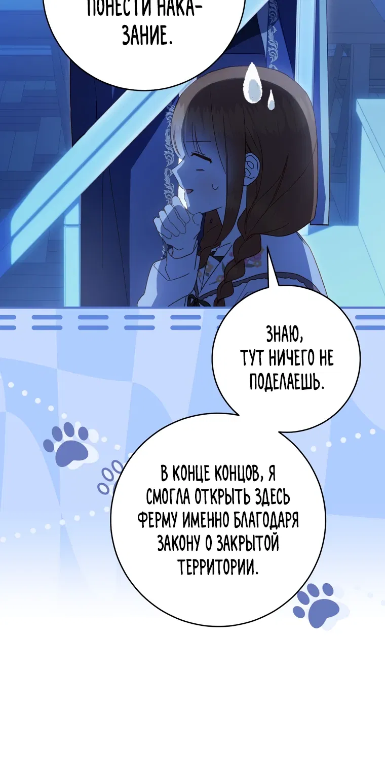 Манга Ферма Маронье близ императорского дворца - Глава 109 Страница 28
