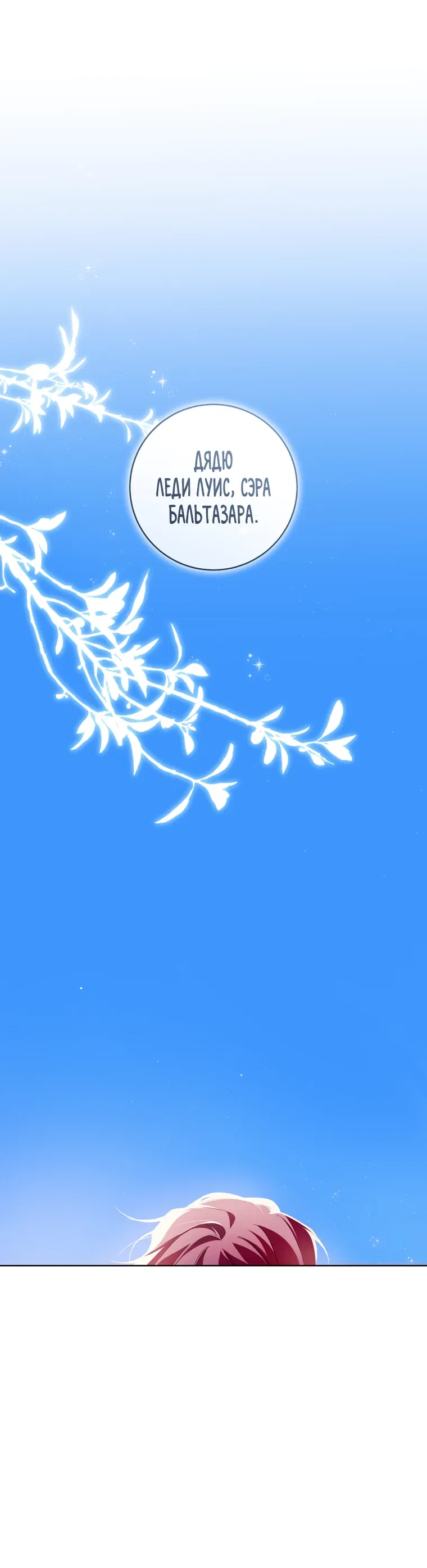 Манга Ферма Маронье близ императорского дворца - Глава 109 Страница 5