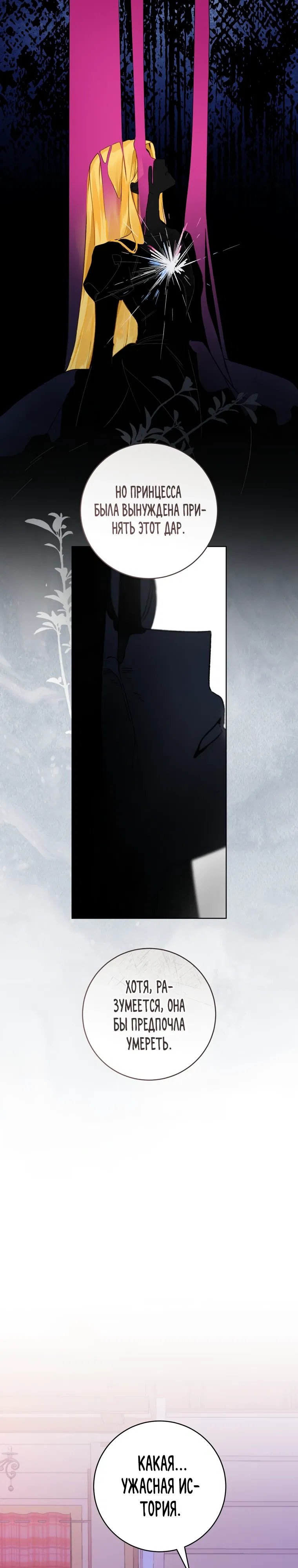 Манга Ферма Маронье близ императорского дворца - Глава 109 Страница 17