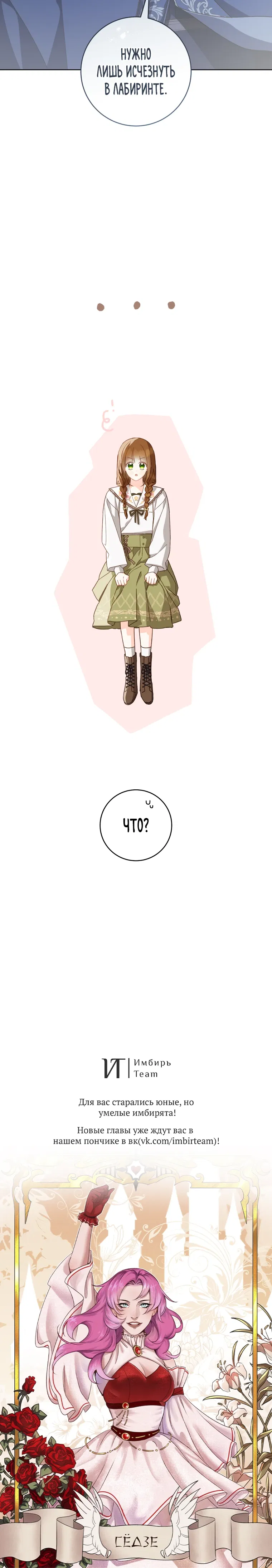 Манга Ферма Маронье близ императорского дворца - Глава 109 Страница 31