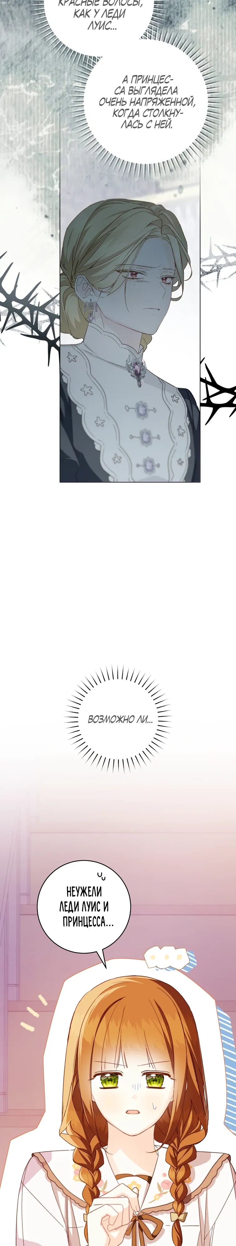 Манга Ферма Маронье близ императорского дворца - Глава 109 Страница 3