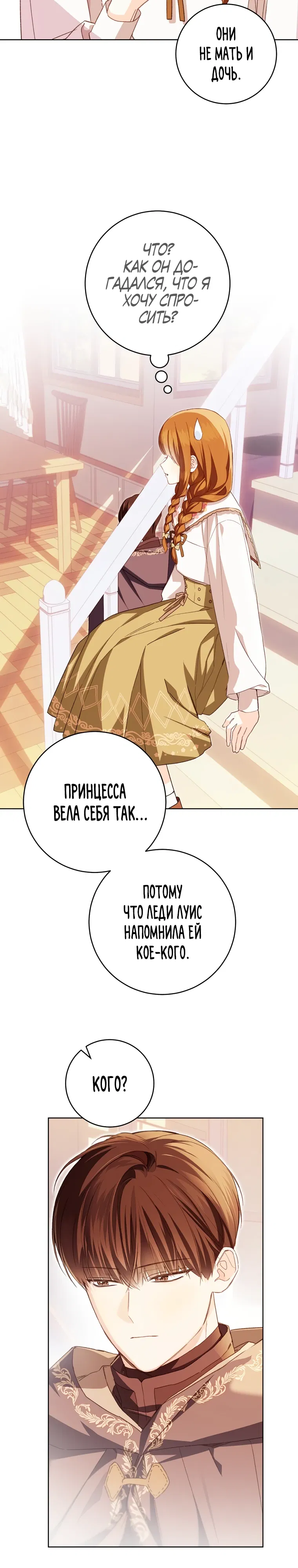 Манга Ферма Маронье близ императорского дворца - Глава 109 Страница 4