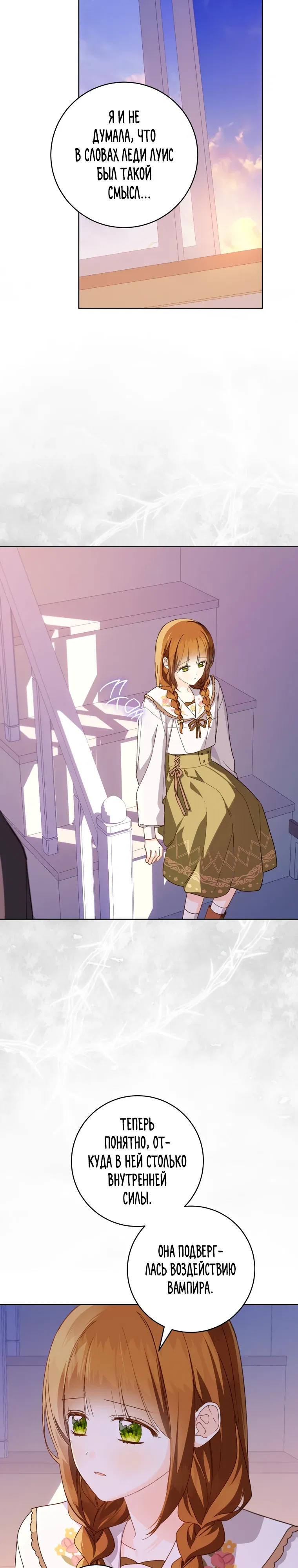 Манга Ферма Маронье близ императорского дворца - Глава 109 Страница 8