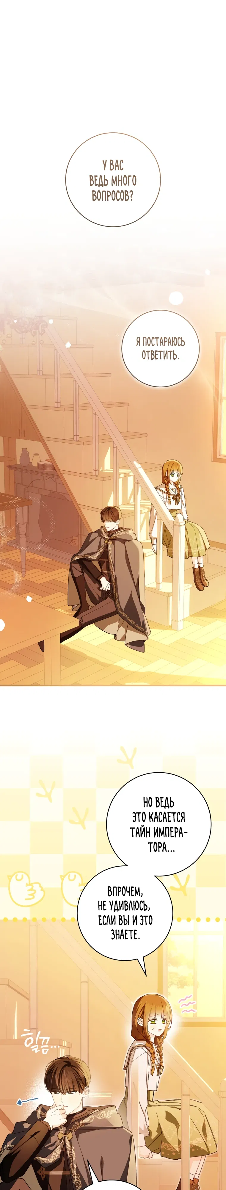Манга Ферма Маронье близ императорского дворца - Глава 109 Страница 1