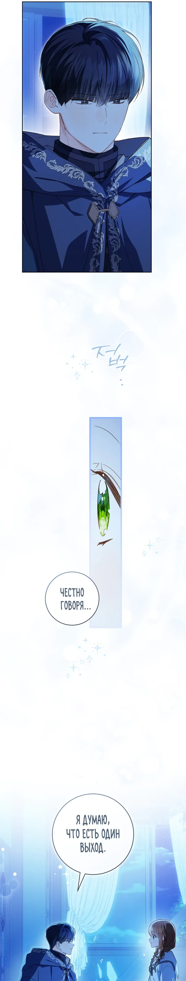 Манга Ферма Маронье близ императорского дворца - Глава 109 Страница 29