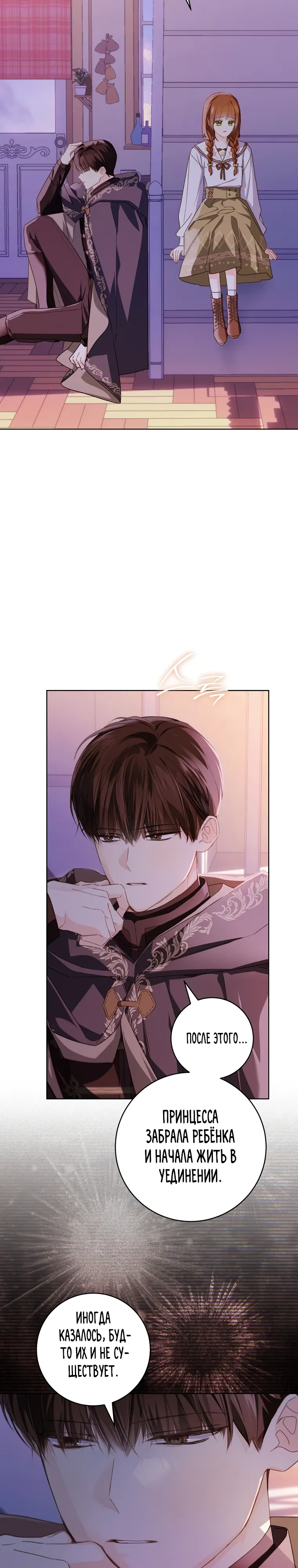 Манга Ферма Маронье близ императорского дворца - Глава 109 Страница 18
