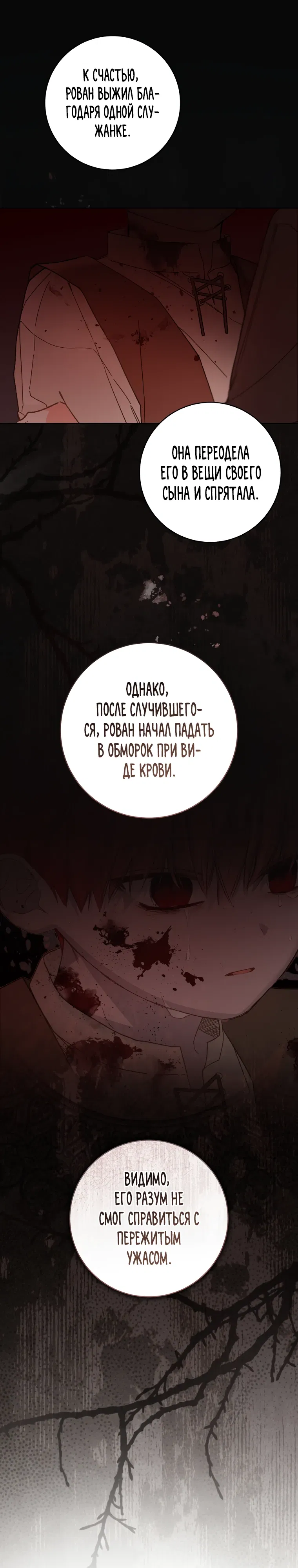 Манга Ферма Маронье близ императорского дворца - Глава 109 Страница 21