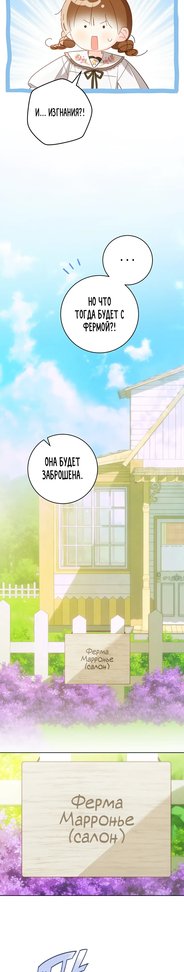 Манга Ферма Маронье близ императорского дворца - Глава 109 Страница 26
