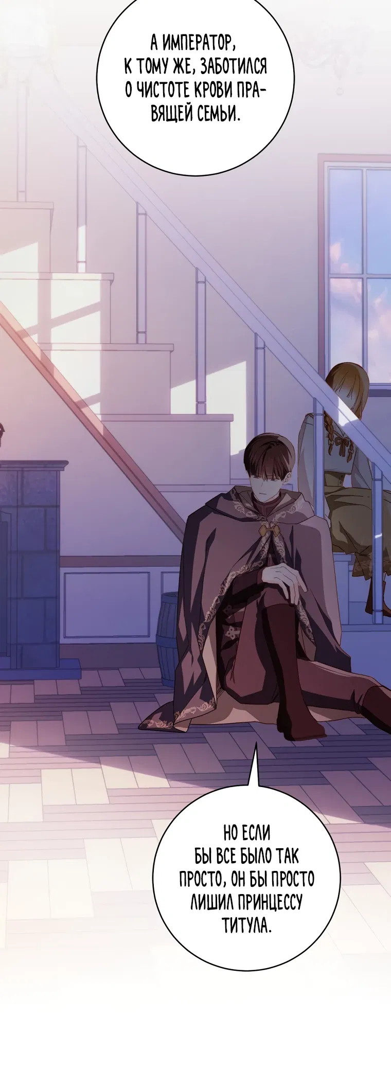 Манга Ферма Маронье близ императорского дворца - Глава 109 Страница 10