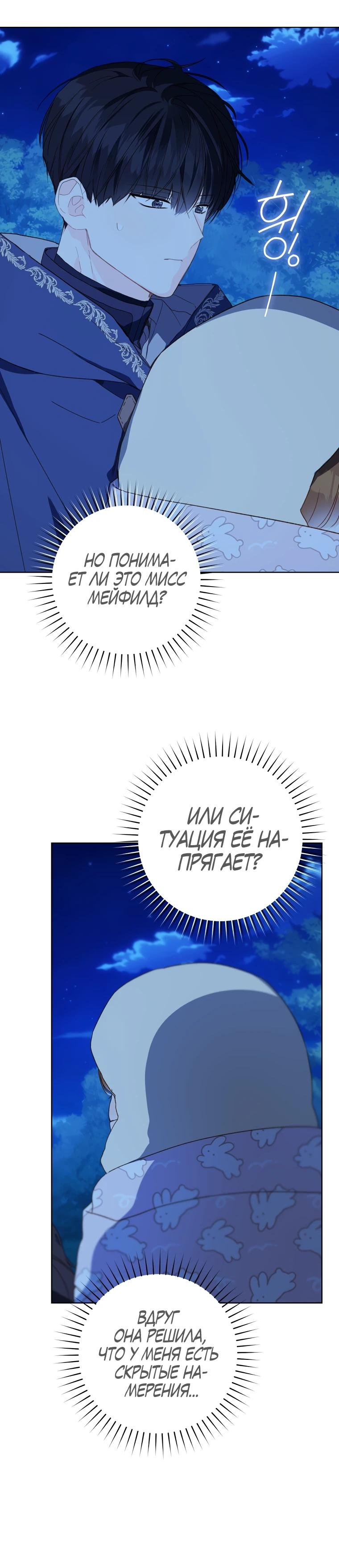 Манга Ферма Маронье близ императорского дворца - Глава 112 Страница 19