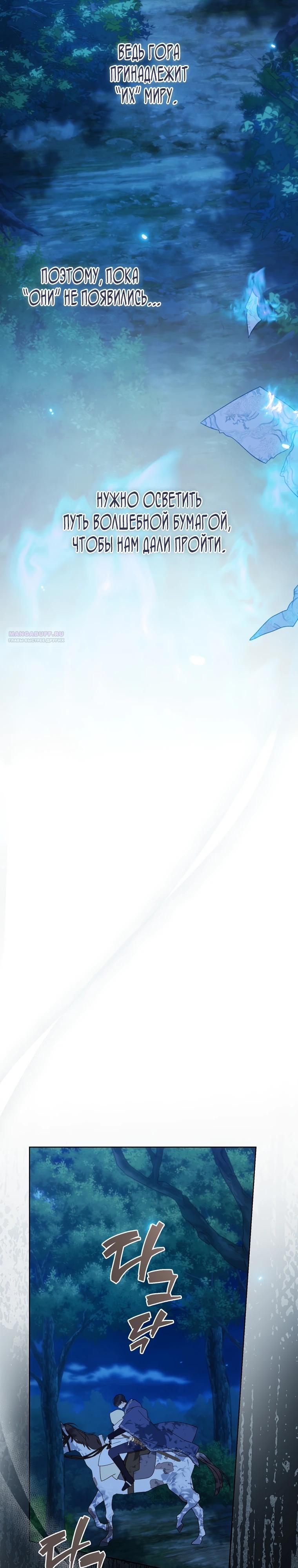 Манга Ферма Маронье близ императорского дворца - Глава 112 Страница 22