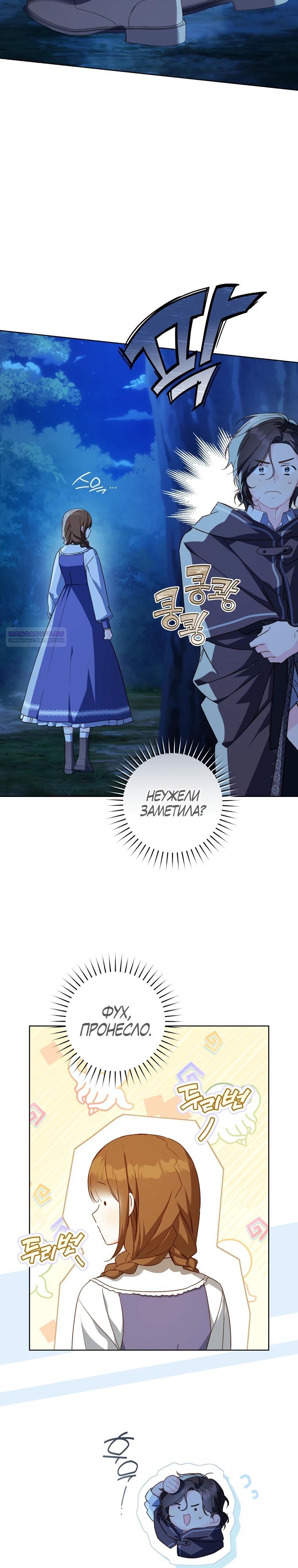 Манга Ферма Маронье близ императорского дворца - Глава 112 Страница 2