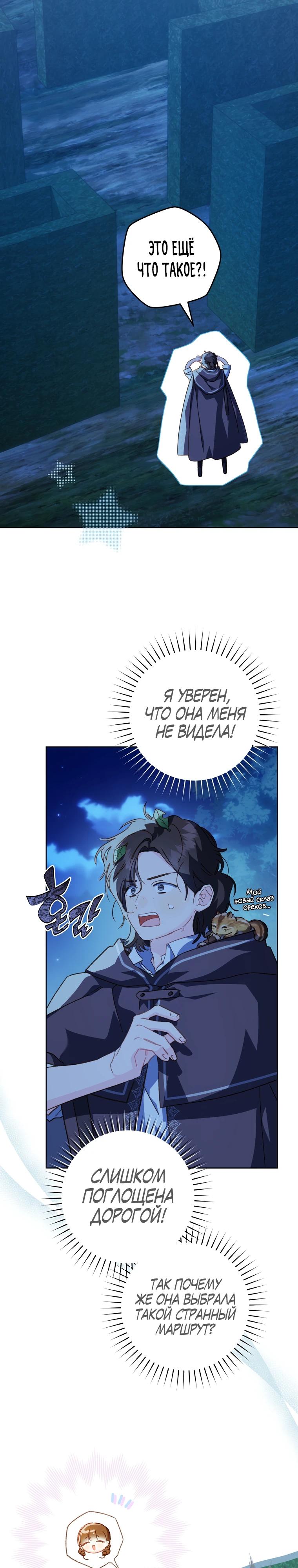 Манга Ферма Маронье близ императорского дворца - Глава 112 Страница 4