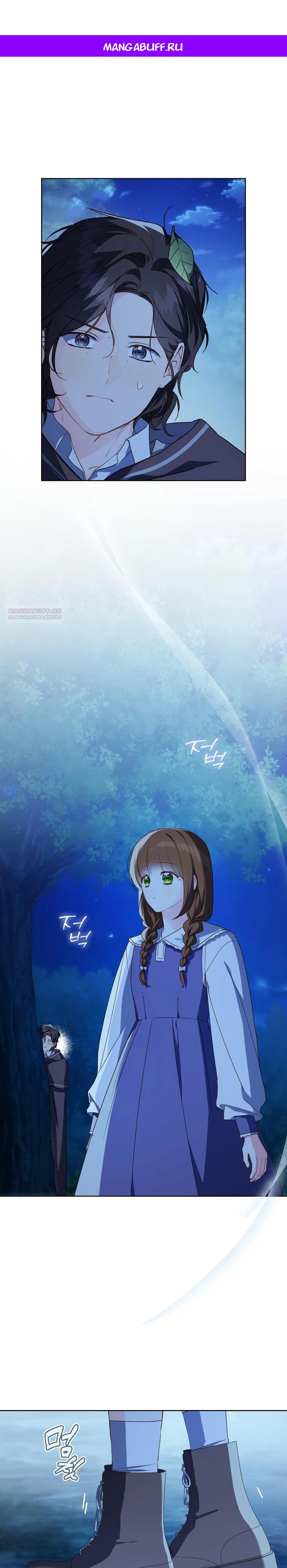 Манга Ферма Маронье близ императорского дворца - Глава 112 Страница 1