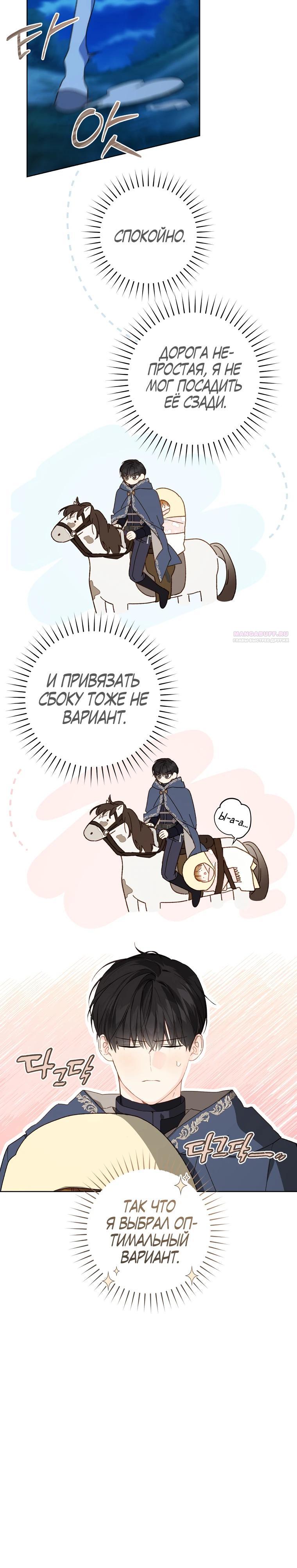 Манга Ферма Маронье близ императорского дворца - Глава 112 Страница 18