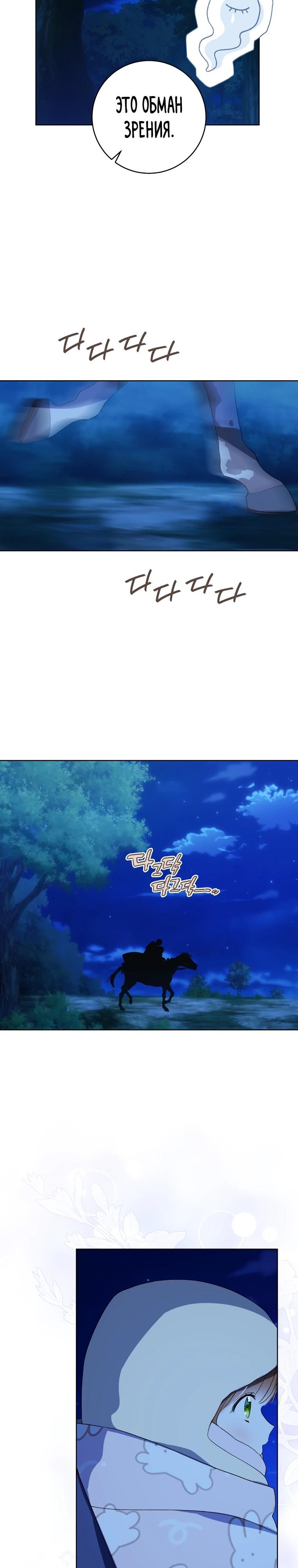 Манга Ферма Маронье близ императорского дворца - Глава 112 Страница 27