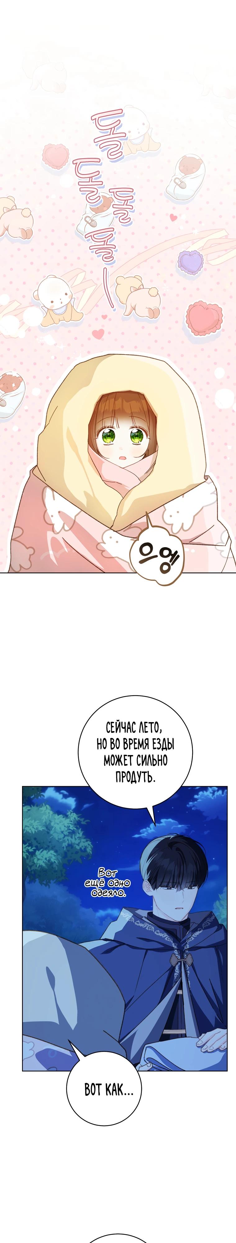 Манга Ферма Маронье близ императорского дворца - Глава 112 Страница 11