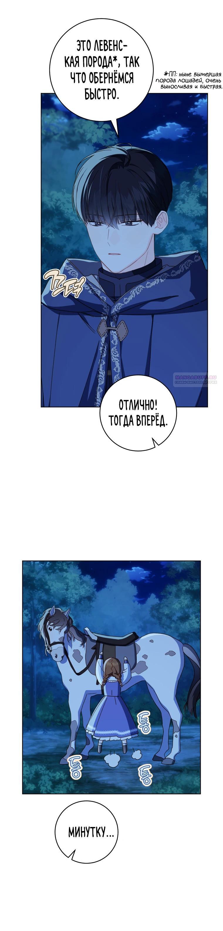 Манга Ферма Маронье близ императорского дворца - Глава 112 Страница 10