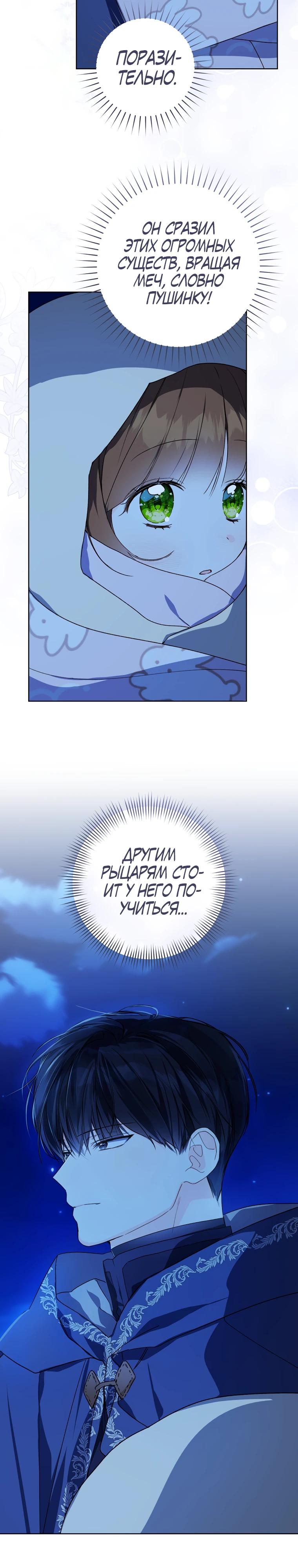 Манга Ферма Маронье близ императорского дворца - Глава 112 Страница 28