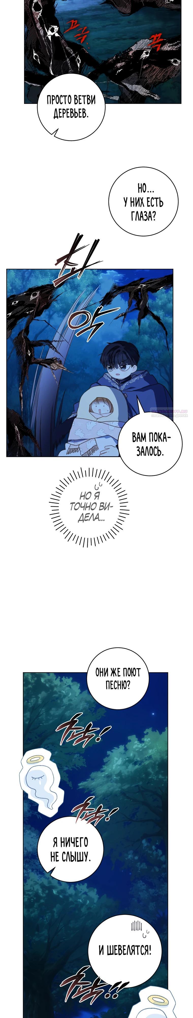 Манга Ферма Маронье близ императорского дворца - Глава 112 Страница 26