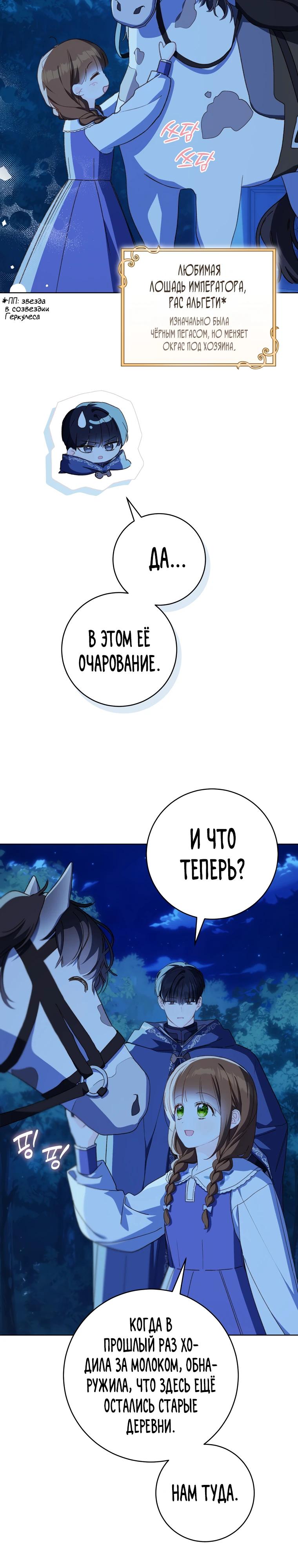Манга Ферма Маронье близ императорского дворца - Глава 112 Страница 9