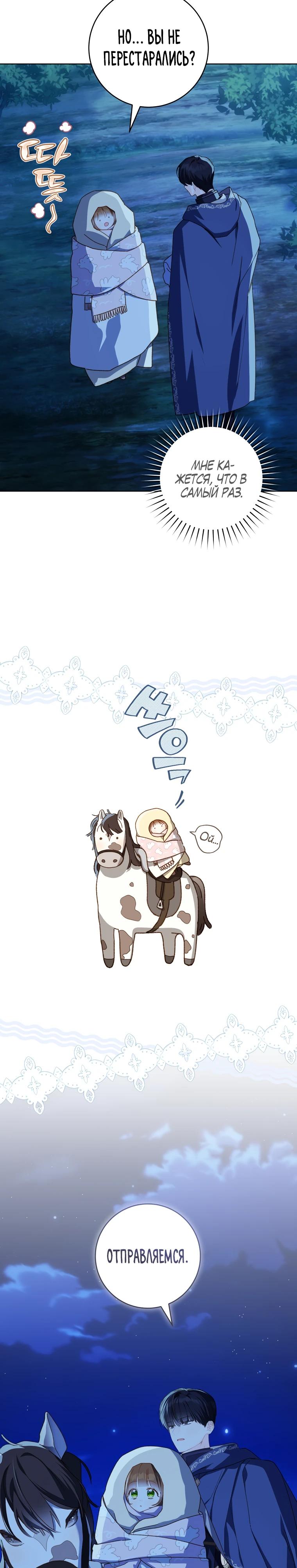Манга Ферма Маронье близ императорского дворца - Глава 112 Страница 12