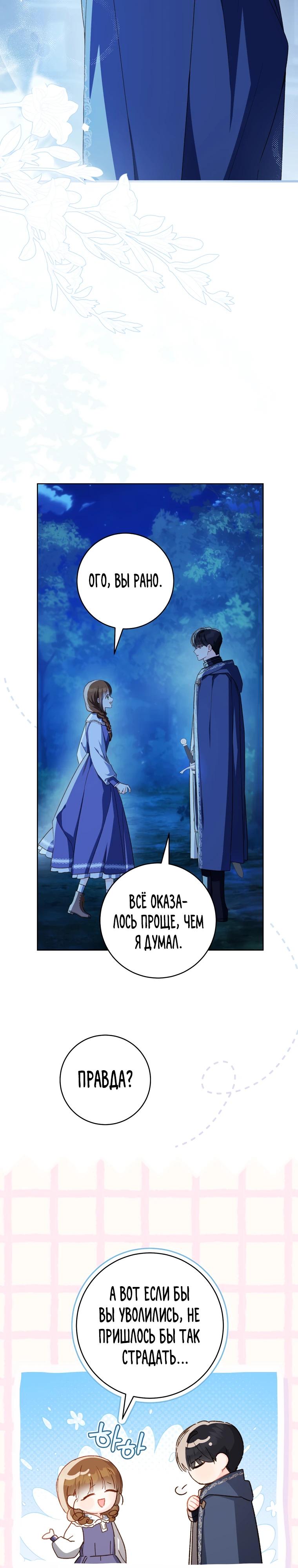 Манга Ферма Маронье близ императорского дворца - Глава 112 Страница 7