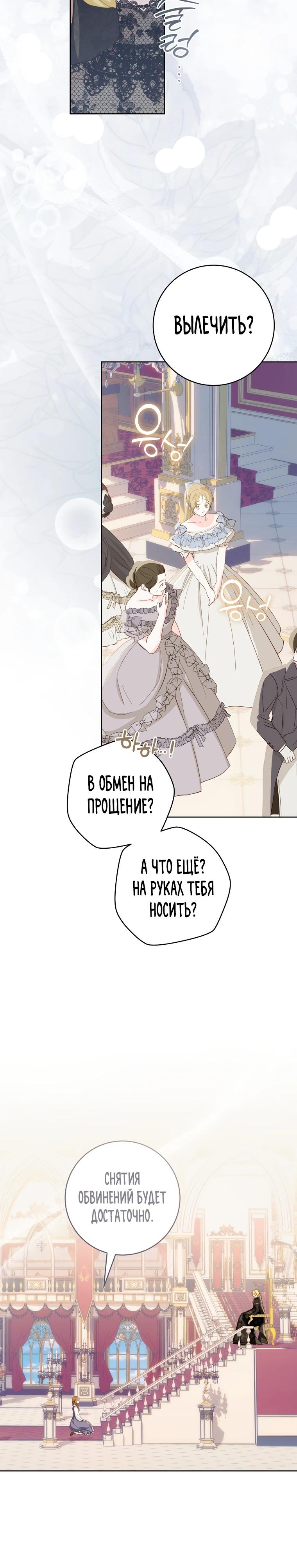 Манга Ферма Маронье близ императорского дворца - Глава 111 Страница 5