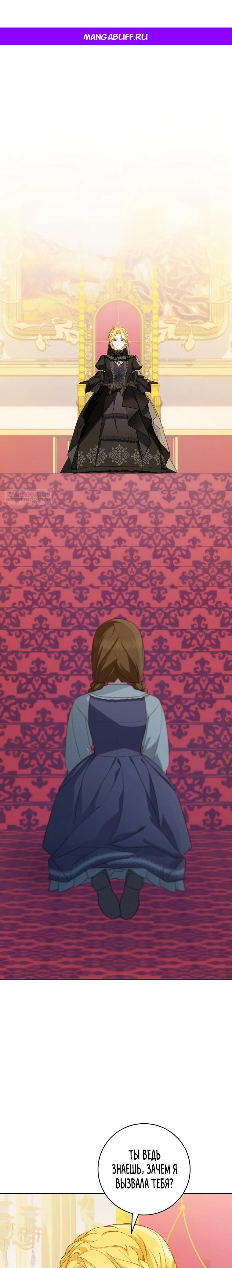 Манга Ферма Маронье близ императорского дворца - Глава 111 Страница 1