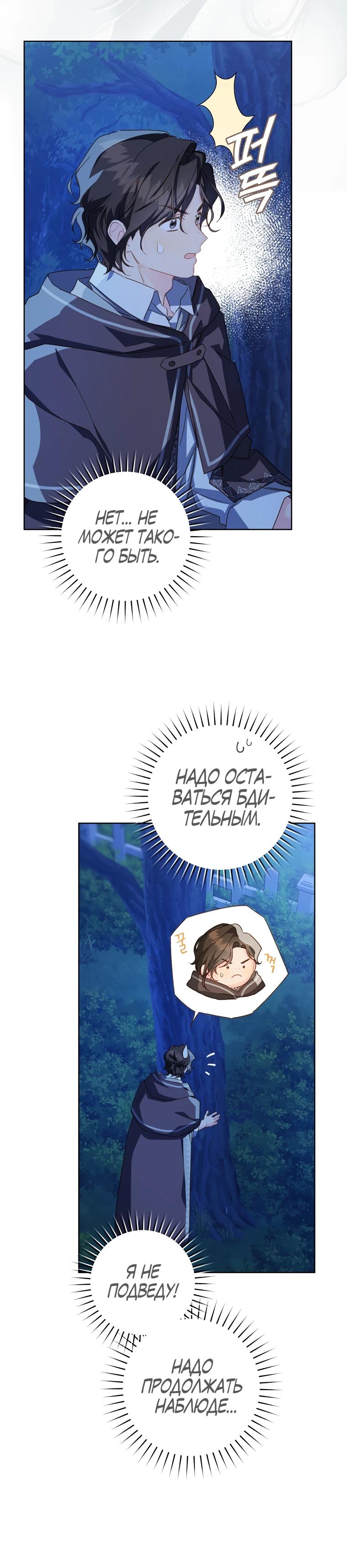 Манга Ферма Маронье близ императорского дворца - Глава 111 Страница 28