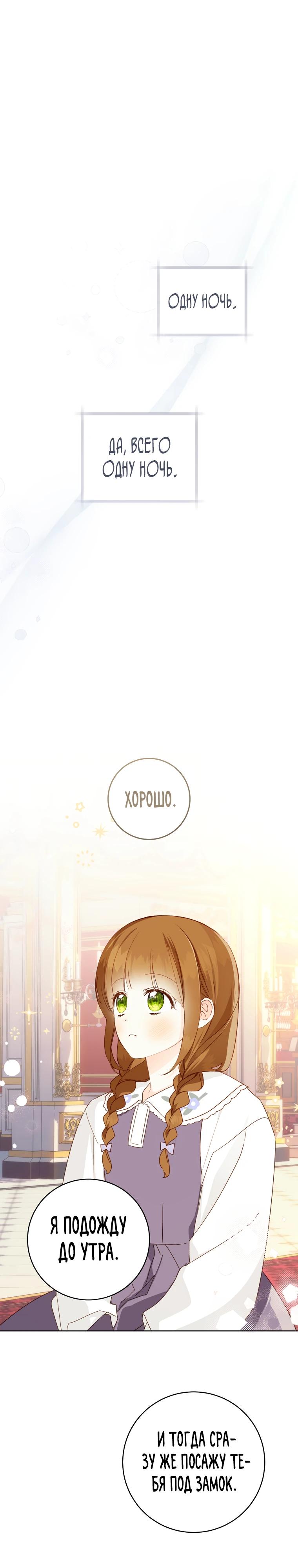 Манга Ферма Маронье близ императорского дворца - Глава 111 Страница 17