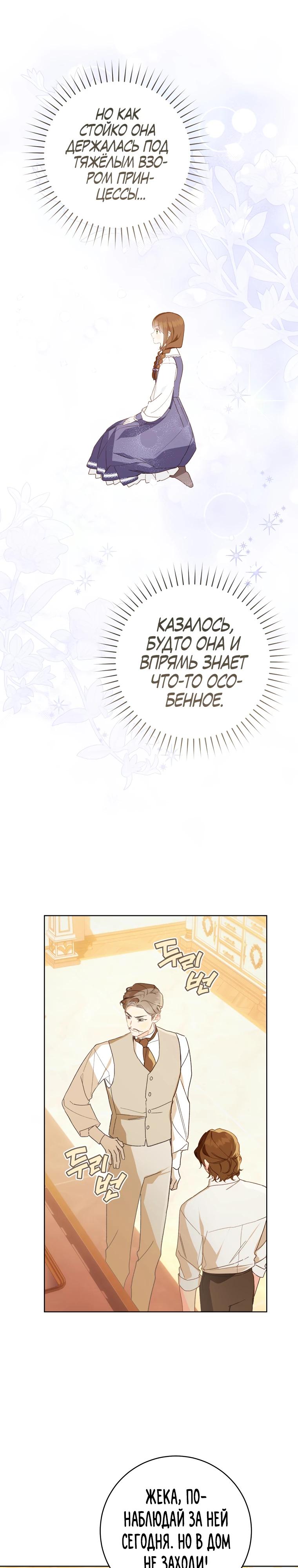 Манга Ферма Маронье близ императорского дворца - Глава 111 Страница 24