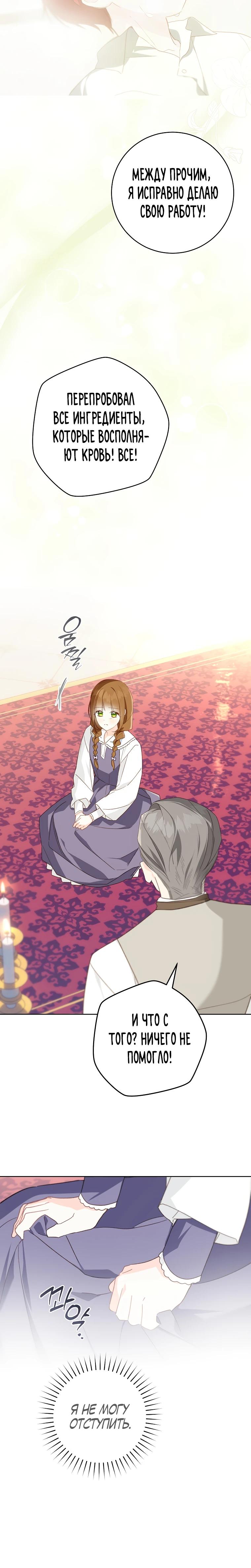 Манга Ферма Маронье близ императорского дворца - Глава 111 Страница 9