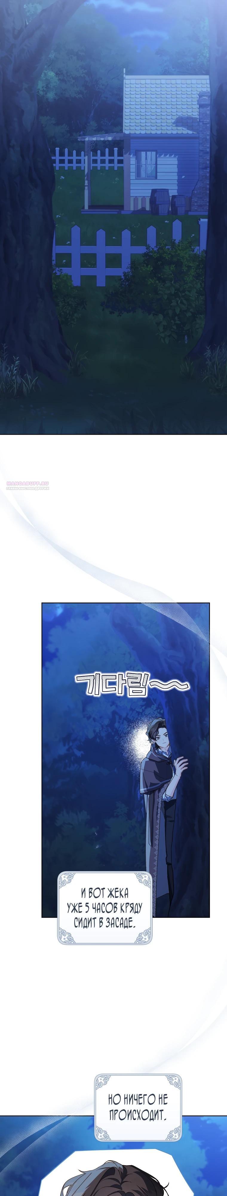 Манга Ферма Маронье близ императорского дворца - Глава 111 Страница 26