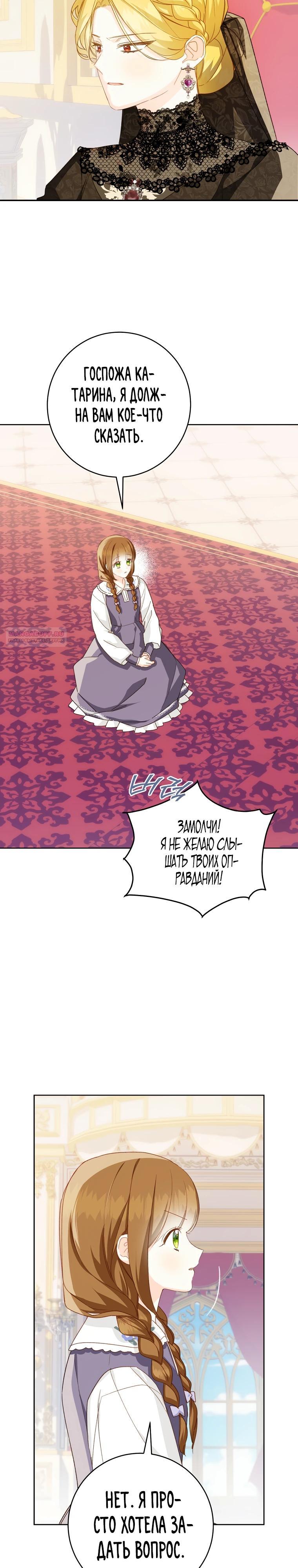 Манга Ферма Маронье близ императорского дворца - Глава 111 Страница 2