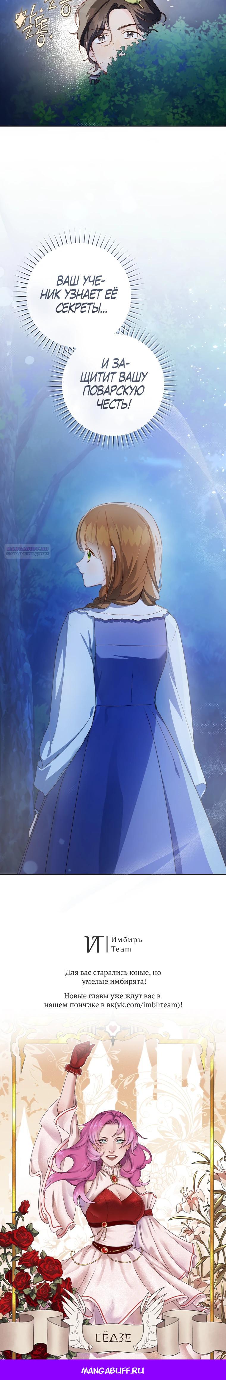 Манга Ферма Маронье близ императорского дворца - Глава 111 Страница 30